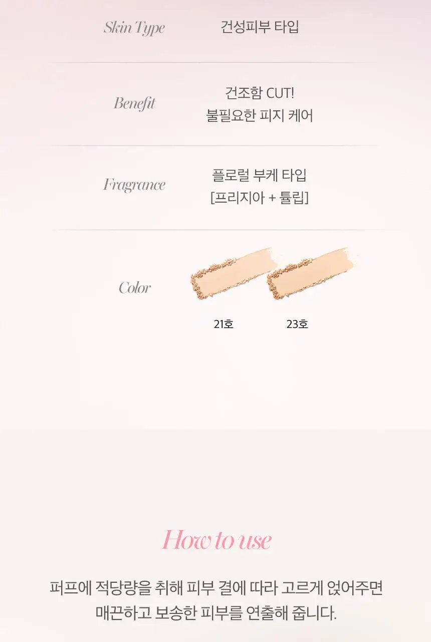 [1000만 팩트] 입큰 퍼퓸 파우더 팩트 5G (모이스트) 상세페이지 13